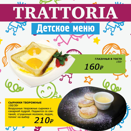 Дизайн детского меню для ресторана Trattoria